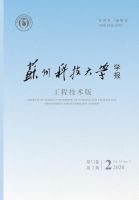 苏州科技大学学报（工程技术版）