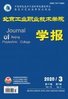 北京工业职业技术学院学报