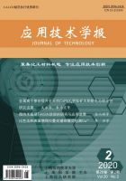 应用技术学报