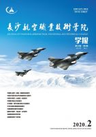 长沙航空职业技术学院学报
