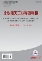 北华航天工业学院学报