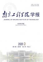 南京工程学院学报（自然科学版）