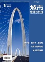 城市管理与科技