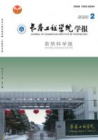 长春工程学院学报（自然科学版）