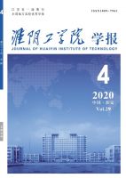 淮阴工学院学报