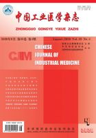 中国工业医学杂志