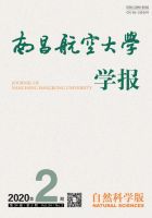南昌航空大学学报(自然科学版)