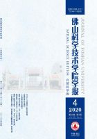 佛山科学技术学院学报(自然科学版)