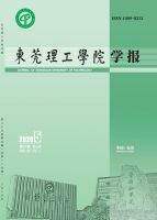 东莞理工学院学报