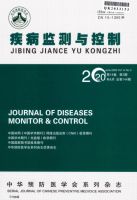 疾病监测与控制
