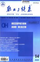 职业与健康