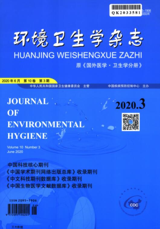 环境卫生学杂志
