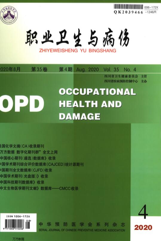 职业卫生与病伤