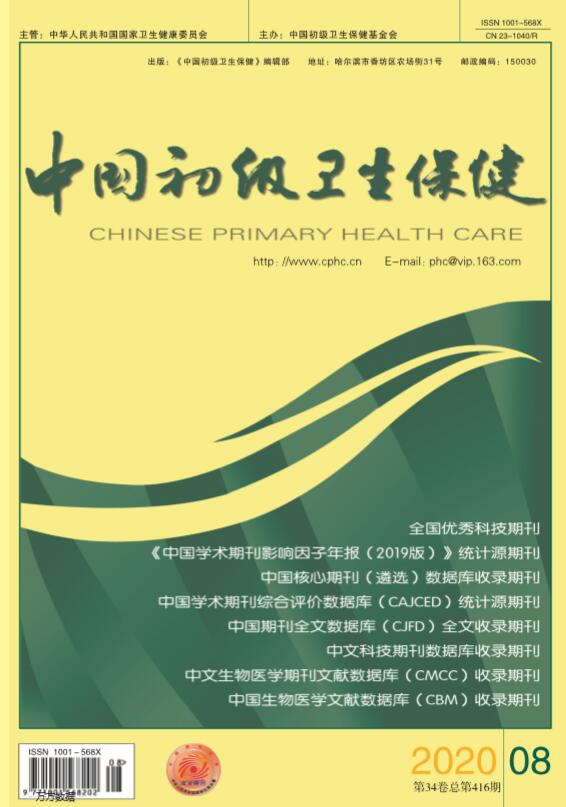 中国初级卫生保健