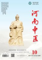 河南中医