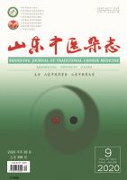 山东中医杂志