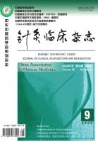 针灸临床杂志