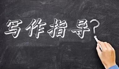 论文摘要是什么意思？写作注意事项有哪些？