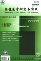 保健医学研究与实践