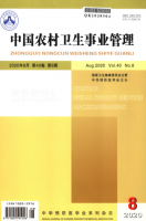 中国农村卫生事业管理