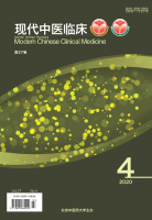 现代中医临床