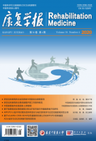 康复学报