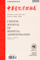 中华医院管理杂志