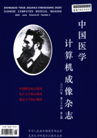 中国医学计算机成像杂志