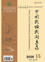 中国民族民间医药