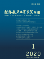 桂林航天工业学院学报