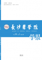长沙医学院学报