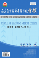 山东医学高等专科学校学报