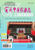 实用中医药杂志