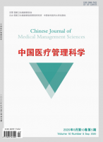 中国医疗管理科学