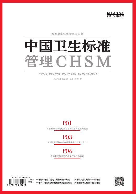 中国卫生标准管理