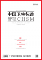 中国卫生标准管理