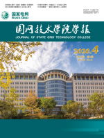 国网技术学院学报