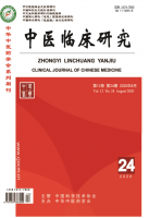 中医临床研究