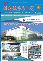 铸造设备与工艺