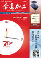 金属加工(热加工)