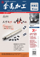 金属加工(冷加工)