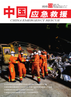 中国应急救援