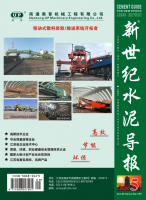 新世纪水泥导报