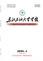 东北石油大学学报