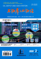 石油库与加油站