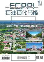 石油石化节能
