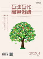 石油石化绿色低碳