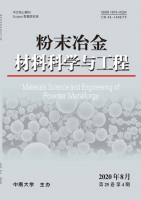 粉末冶金材料科学与工程