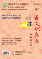 中医文献杂志
