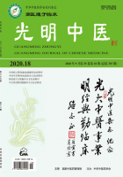 光明中医